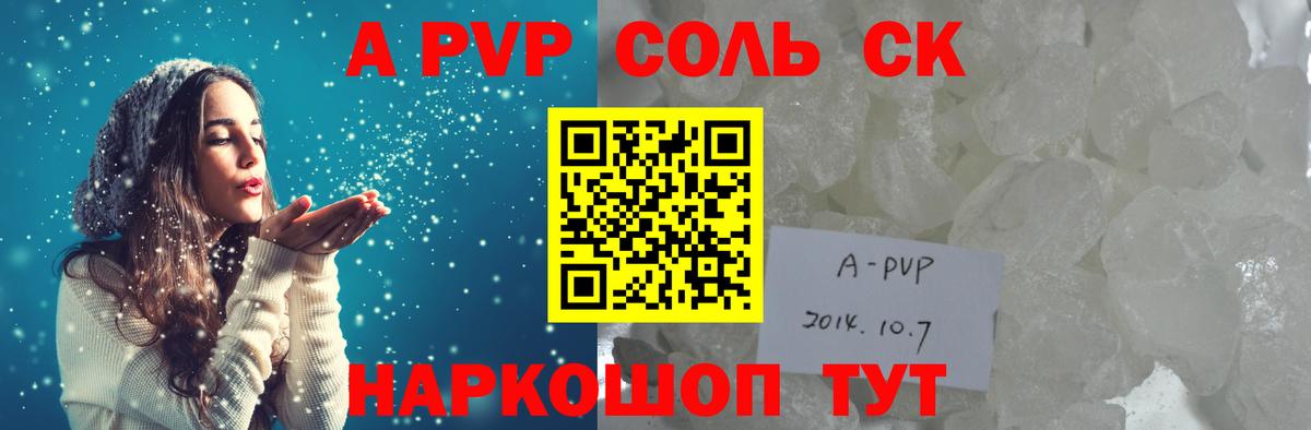 Alpha-PVP крисы CK Жигулёвск
