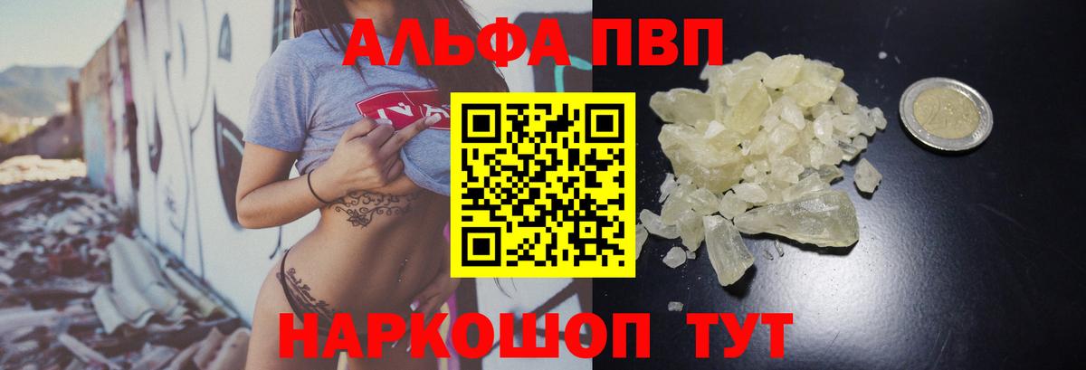 A-PVP кристаллы  APVP Crystall  даркнет сайт  Вход с VPN  Жигулёвск 