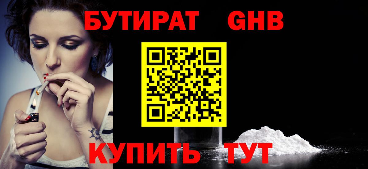 БУТИРАТ  Бутират бутик  Вход с VPN  Жигулёвск 