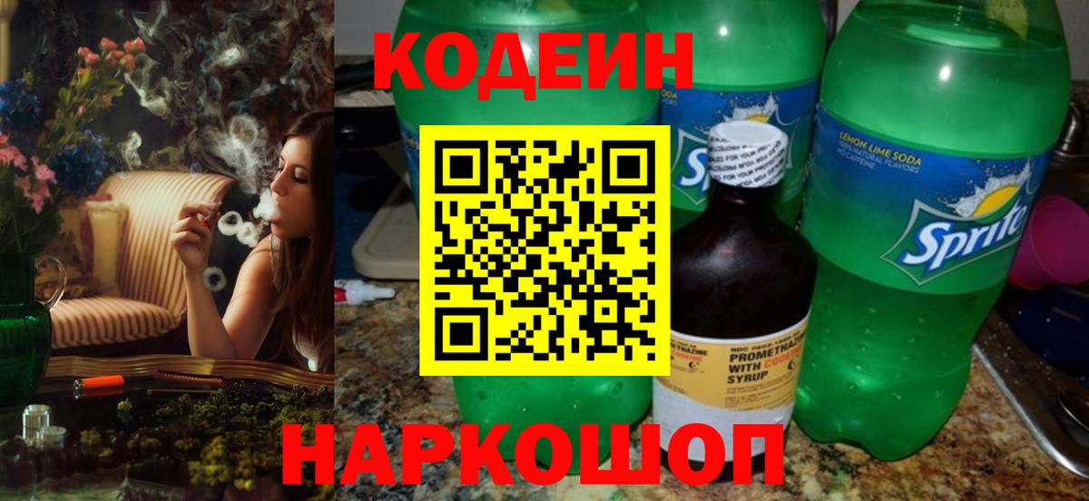 Кодеин Purple Drank  Кодеиновый сироп Lean Purple Drank  Вход с VPN  Жигулёвск 
