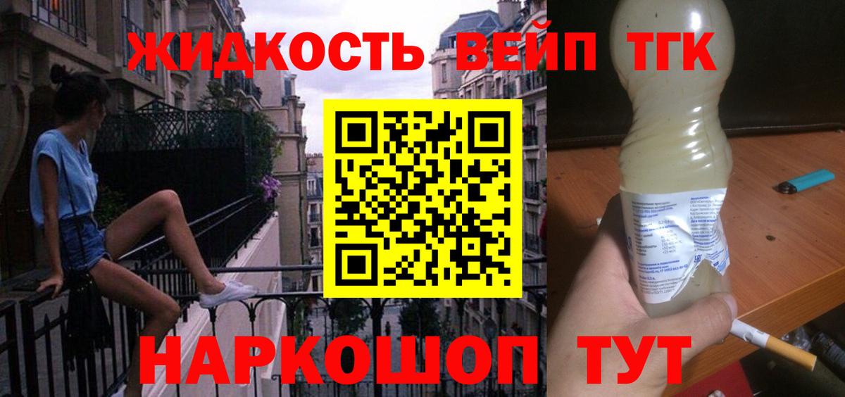 Дистиллят ТГК вейп с тгк Жигулёвск